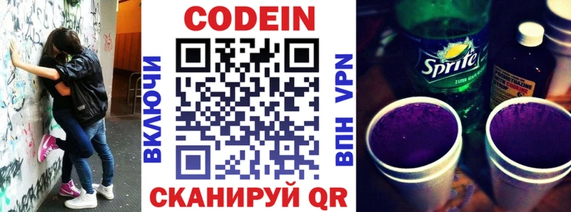 Кодеиновый сироп Lean напиток Lean (лин)  Серов 